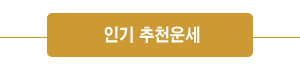 ����Ǯ�� ���ֿ� ����������� ����ų� �ߺ� �ϴ�